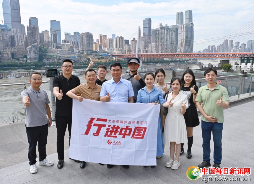 6月9日，人民网2025“行进中国”大型融媒体系列调研行重庆站启动。人民网 邹乐摄